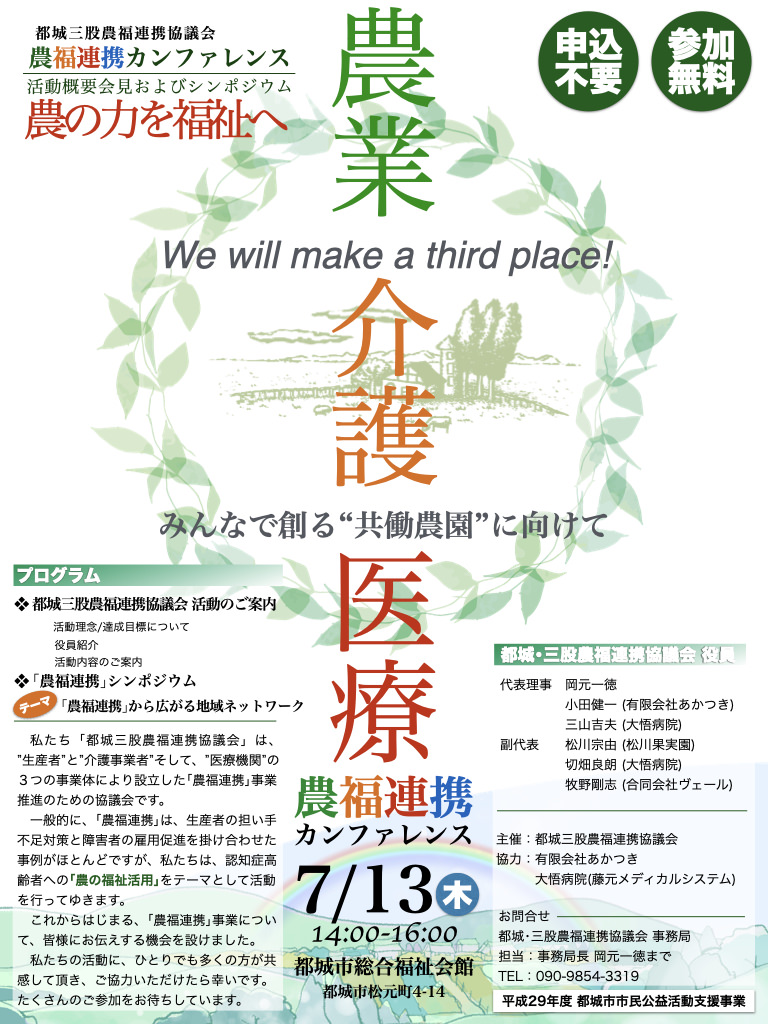 第１回_農福連携カンファレンス フライヤー