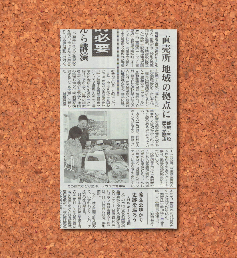 宮崎日日新聞　2017年10月13日掲載：ノウフク青果店オープンについて