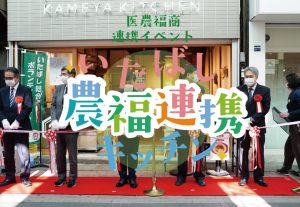 いたばし農福連携キッチン