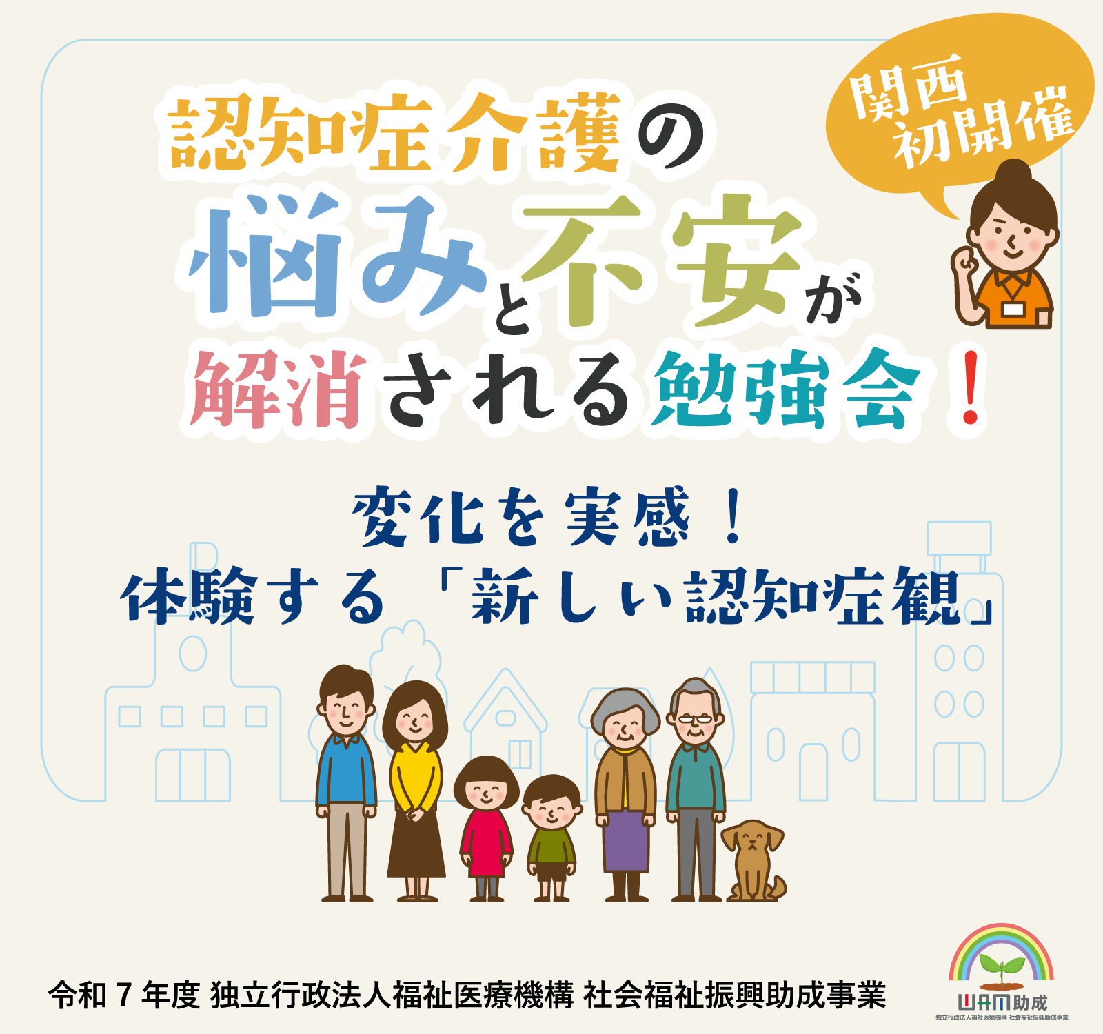 ロゴ_認知症介護介護の悩みと不安が解消される勉強会